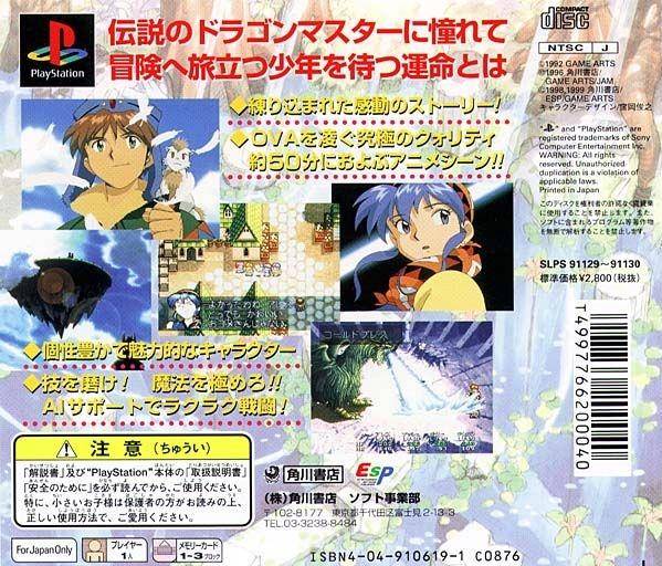 北米版 LUNAR SILVER STAR STORY COMPLETE Lunar: Silver Star Story Complete 2002 (Sony PlayStation 1